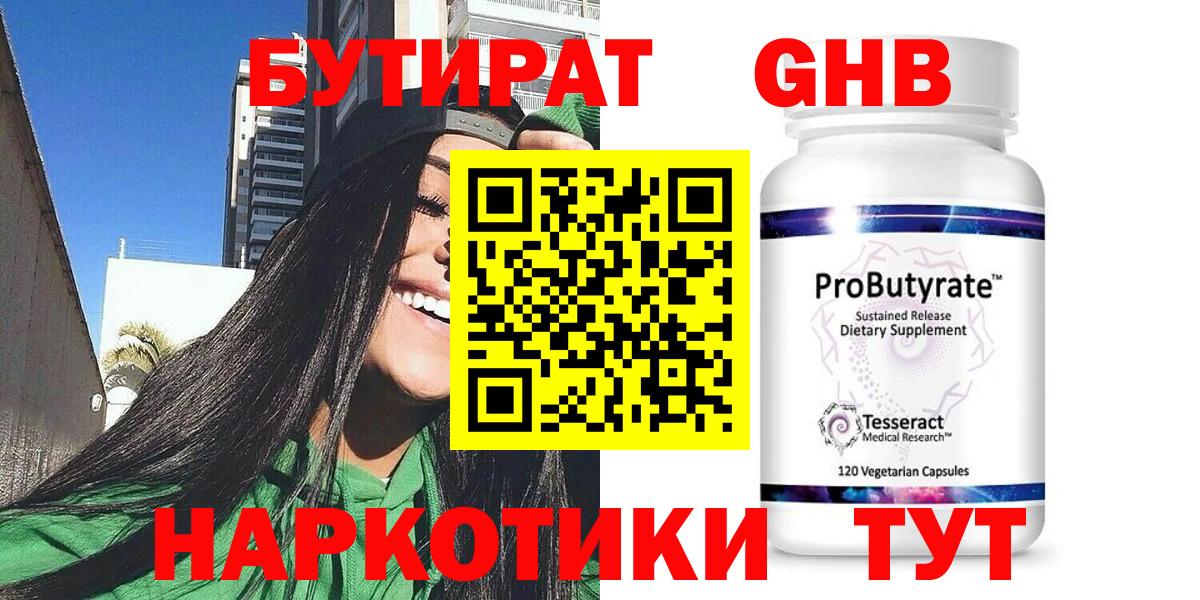 БУТИРАТ оксибутират Верхняя Пышма