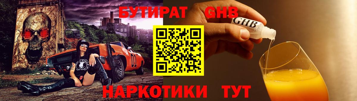 Бутират  Бутират 1.4BDO  Вход с VPN  Верхняя Пышма 