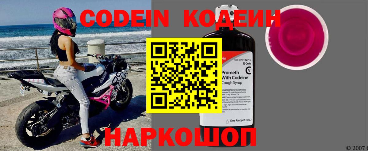 Codein напиток Lean (лин)  Codein напиток Lean (лин)  Вход с VPN  Верхняя Пышма 