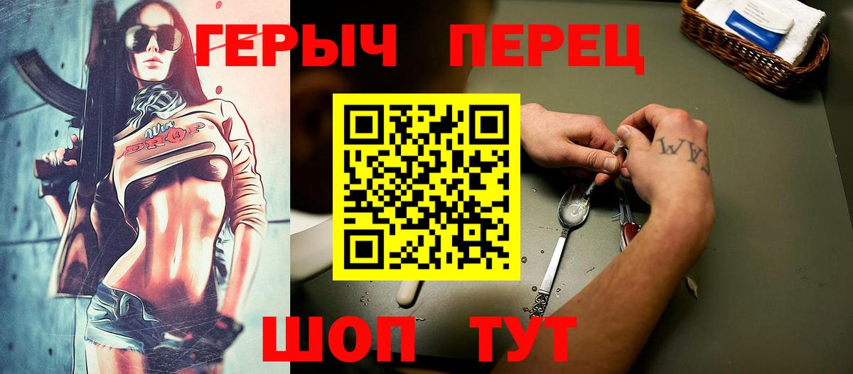 ГЕРОИН хмурый Верхняя Пышма