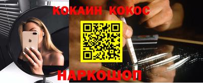 кокаин премиум Наро-Фоминск